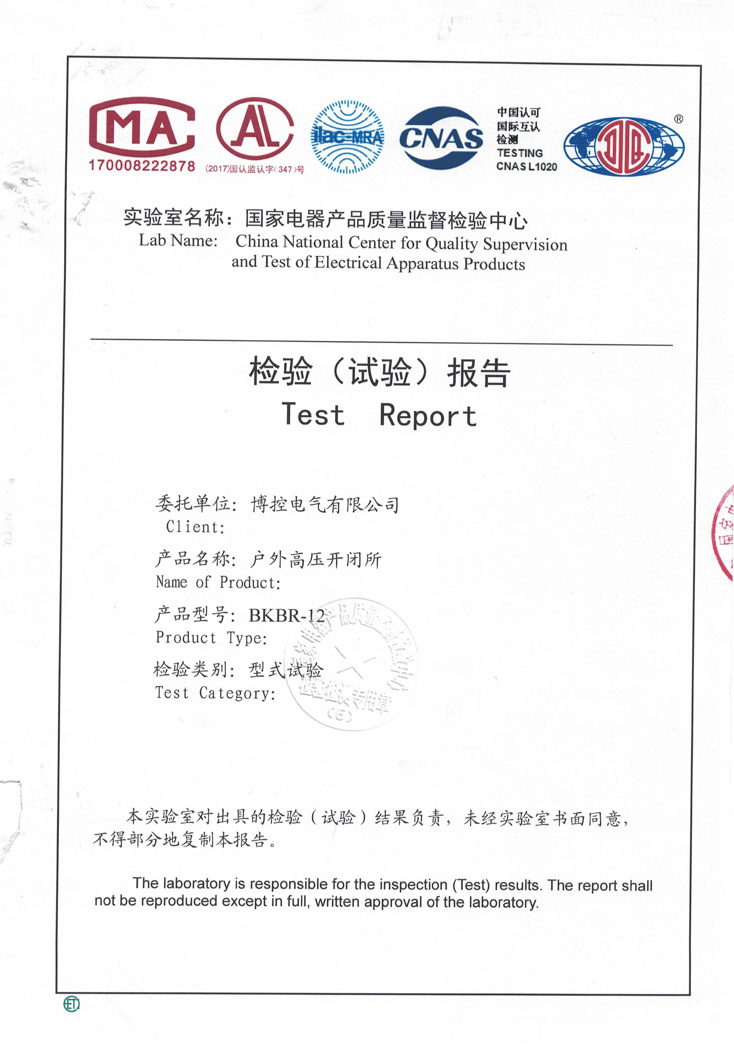 环网箱（SF6）型式试验报告